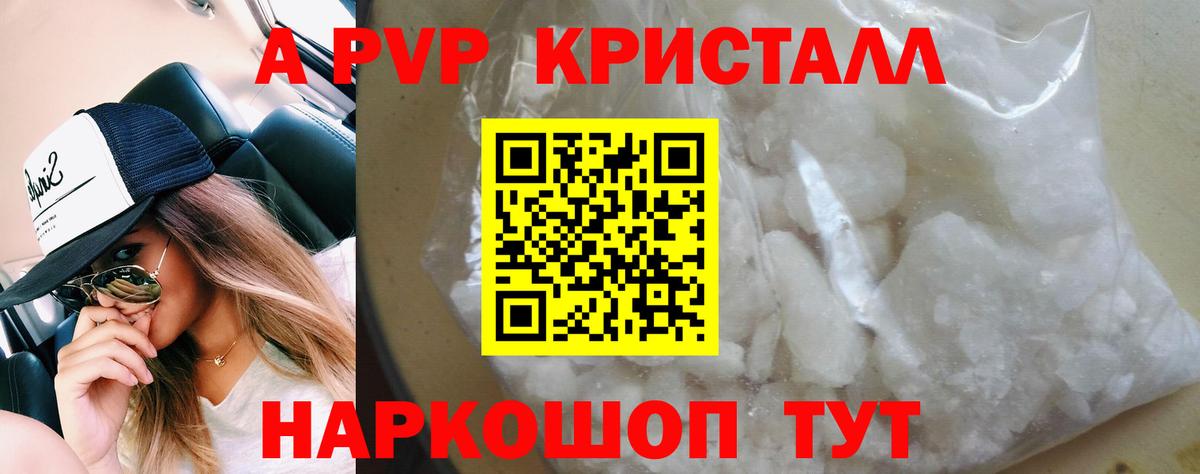 Alpha PVP крисы CK Альметьевск