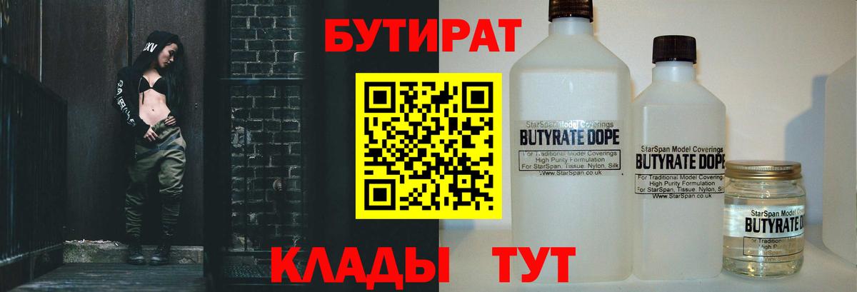 БУТИРАТ бутик  Вход с VPN  Бутират  Альметьевск 