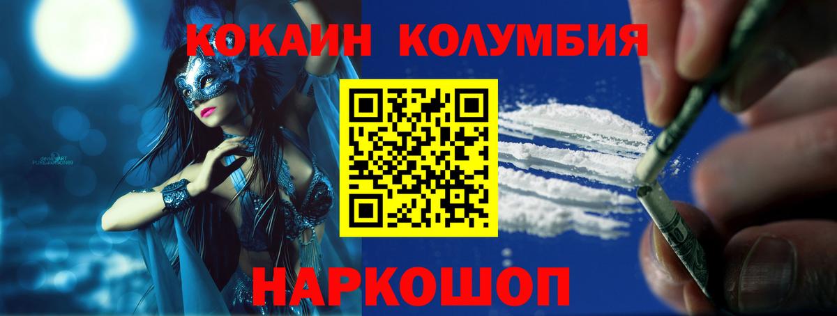 Cocaine Эквадор  Кокаин Columbia  Альметьевск  Вход с VPN 