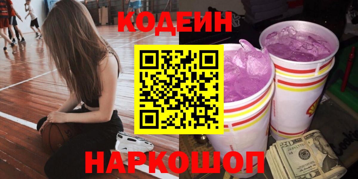 Codein напиток Lean (лин) Альметьевск