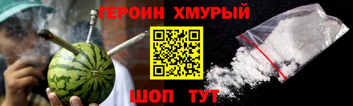 Героин хмурый Альметьевск