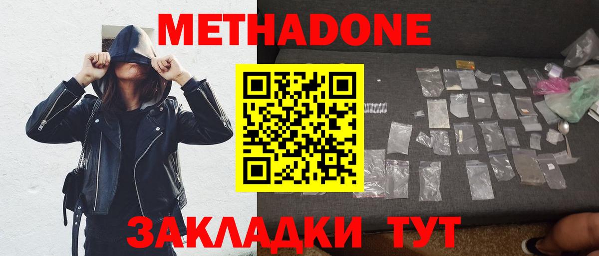МЕТАДОН мёд  МЕТАДОН methadone  Альметьевск  Вход с VPN 