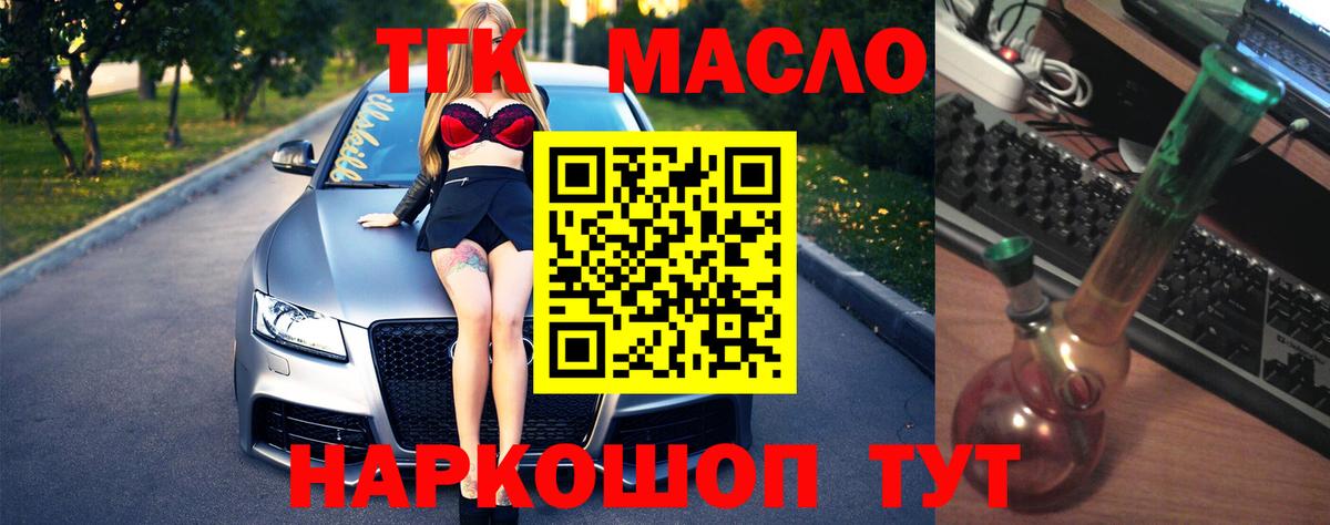 ТГК THC oil Альметьевск